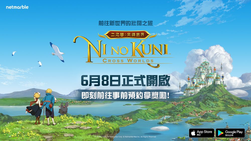 『安裝』如何在電腦上暢玩【二之國:交錯世界】