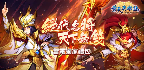 【活動】《蒼天英雄誌》8月獨家禮包