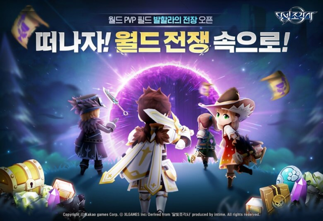 달빛조각사, PVP 콘텐츠 '발할라의 전장' 업데이트