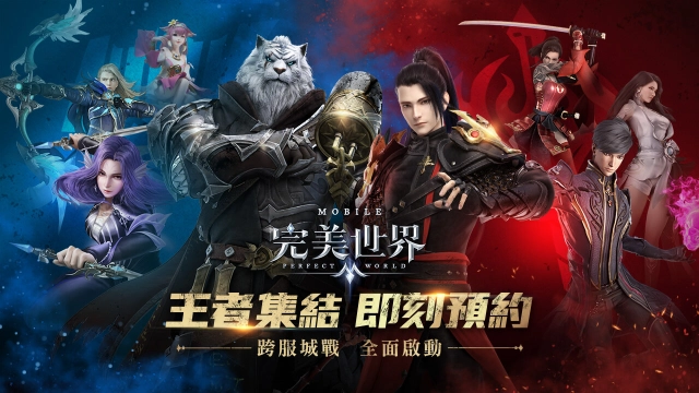 《完美世界M》第二屆諸神之戰由「同心」戰隊奪下勝利的王冠!