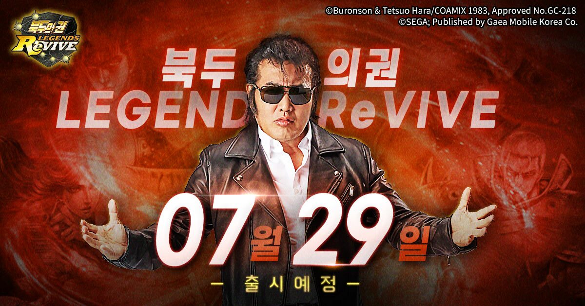 의리!!! 김보성의 '북두의 권 리바이브' 29일 출시