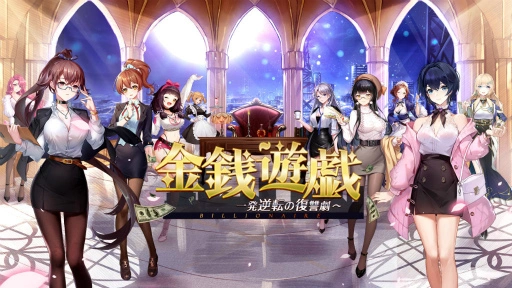 LDPlayerを使って金銭遊戯 ～一発逆転の復讐劇～ をプレイしよう