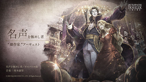 【ゲーム速報】「OCTOPATH TRAVELER 大陸の覇者」9月18日に配信日や最新トレイラーなどを公開!
