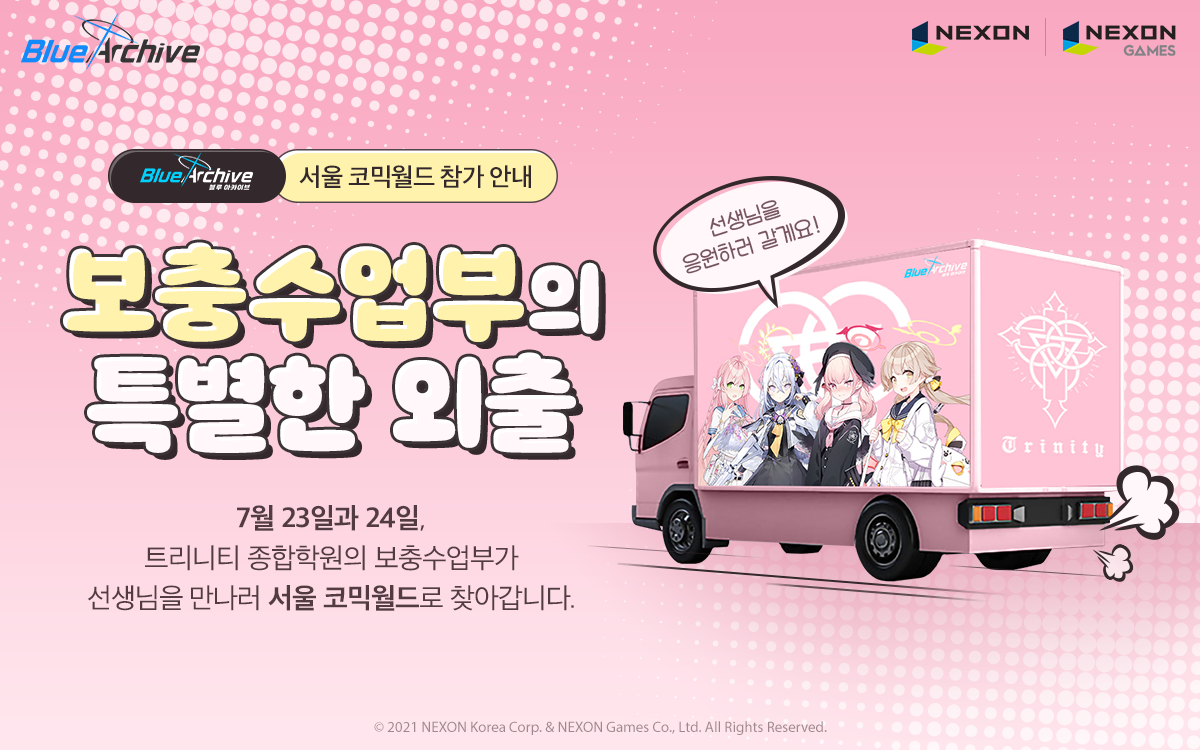 블루 아카이브, ‘서울 코믹월드’에서 첫 오프라인 유저 행사 진행