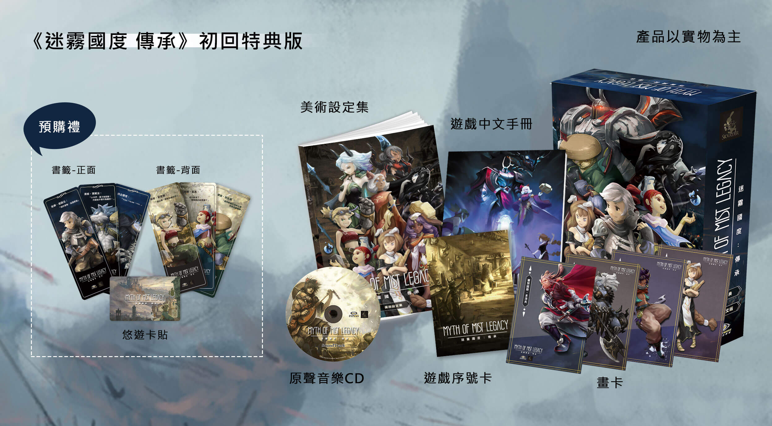 台灣研發團隊力作《迷霧國度:傳承》繁體中文版 預購開啟