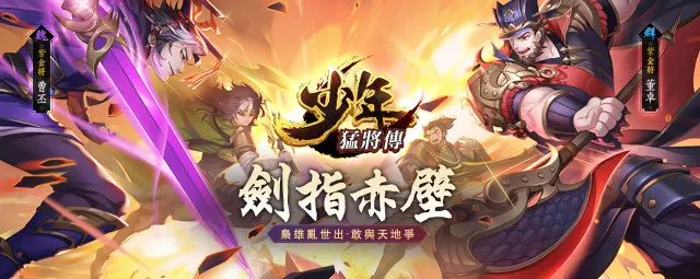 【活動】《少年猛將傳》4月獨家禮包