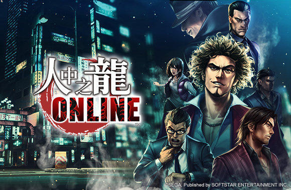 如何在電腦上安裝《人中之龍Online》