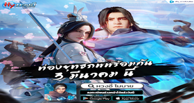 【ติดตั้ง】หวงอี้ โมบาย : เจาะเวลามังกรสะท้านภพ เปิด OBT  แล้ววันที่ 3 มีนาคม บนสโตร์ไทยเตรียมตัวรวมพลกันได้เลย!