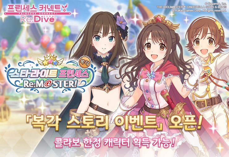 프리코네, '아이돌 마스터 신데렐라 걸즈'와 컬래버 진행