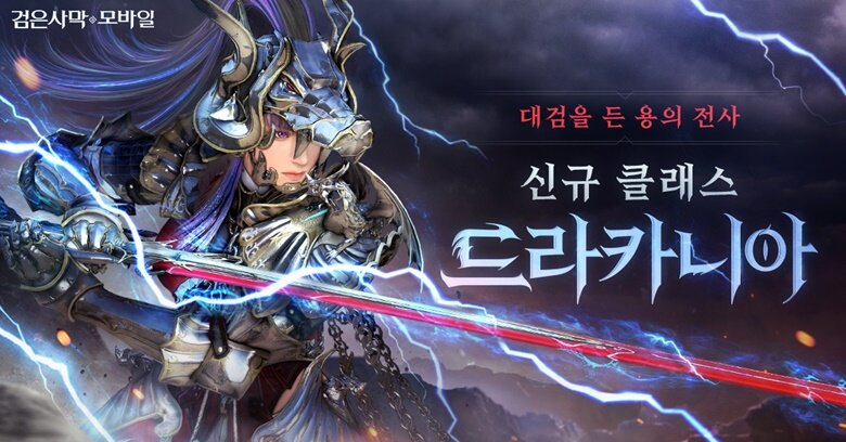 검사 모바일, '드라카니아' 업데이트
