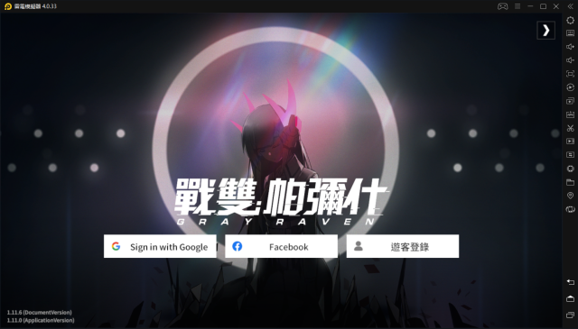 《戰雙帕彌什》V3.0模擬器登入google賬號提示‘已停止運行’解決辦法