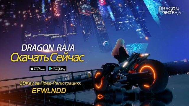 Играть в «Dragon Raja» на ПК с LDPlayer