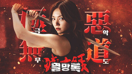 Chase Online Company 모바일 MMORPG ‘멸망록’ 사전예약 시작