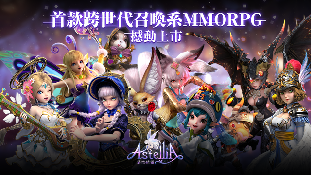 《星空精靈Online》OB公測在即!遊戲程式搶先下載!