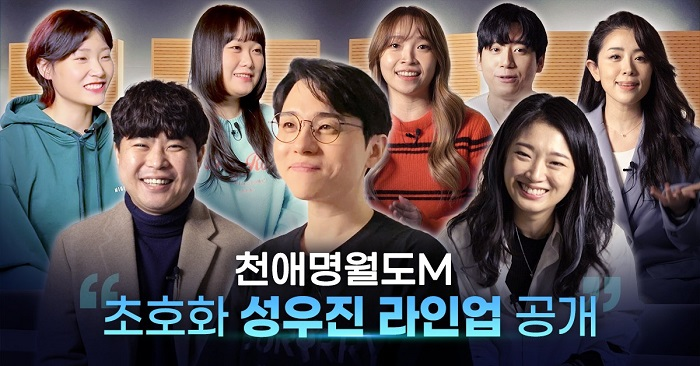 신작 모바일 MMORPG '천애명월도M' 초호화 성우진 라인업 공개
