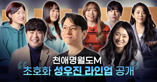 신작 모바일 MMORPG '천애명월도M' 초호화 성우진 라인업 공개