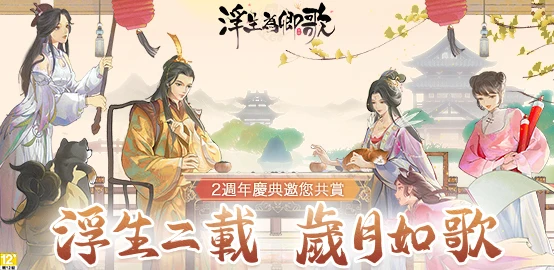【活動】《浮生為卿歌》6月獨家禮包