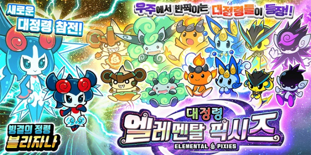 냥코대전쟁, '대정령 엘레멘탈 픽시즈' 레어 뽑기에 신규 캐릭터 추가