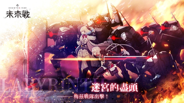 《未來戰》100日紀念活動啟程 免費100次雇傭等一系列紀念活動開跑