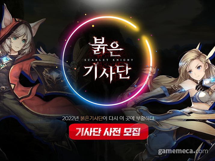 방치형 카드 RPG '붉은 기사단' 사전예약 시작