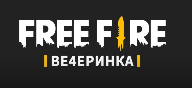 Обновление Free Fire v1.64.1 | Ве4еринка фри фаер