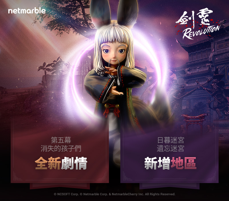 網石《劍靈:革命》重大更新 全新劇情和地區登場