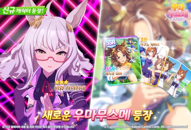 우마무스메, '비와 하야히데'+서포트4종 업데이트