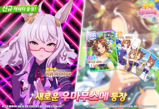 우마무스메, '비와 하야히데'+서포트4종 업데이트