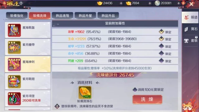 【攻略】《天姬物語》我只想變強-裝備評分、鍛造、寶石、升星系統
