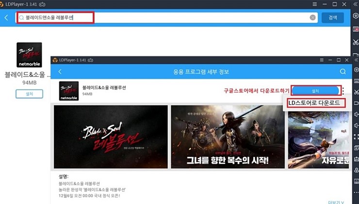 PC에서 블레이드앤소울 레볼루션 플레이하는 방법