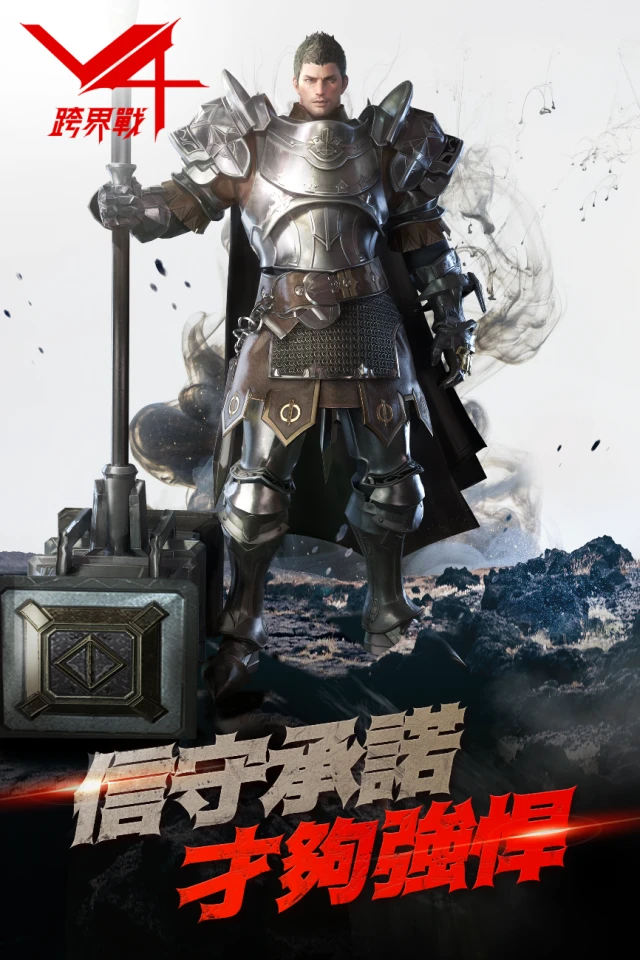 《V4:跨界戰》今日起正式上市, 既然無法置身事外那就挺身而戰!