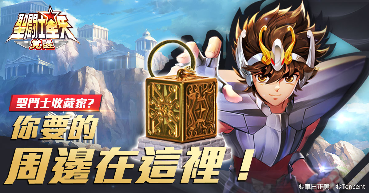《聖鬥士星矢:覺醒》最新資料片「龍與賞金獵人」登場 豪華禮包登入大放送