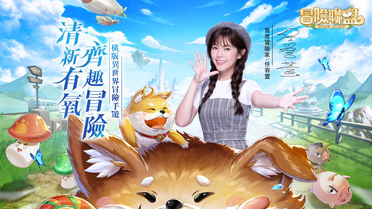 清新療癒橫向RPG手遊《冒險聯盟》事前登錄正式開跑 陽光女神「任容萱」甜美代言