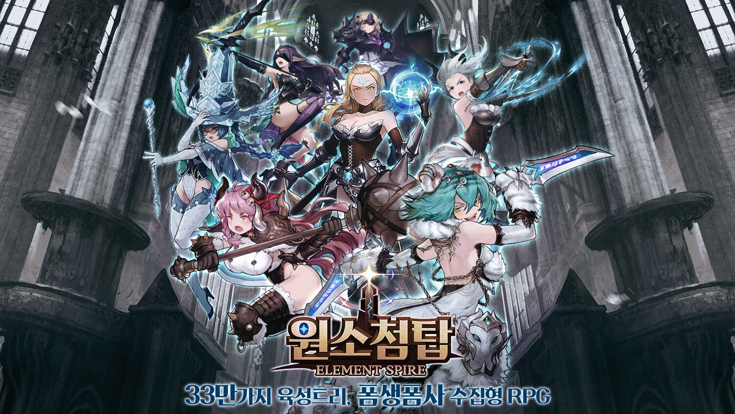 신작 수집형 RPG 원소첨탑, 4월 26일 출시 확정