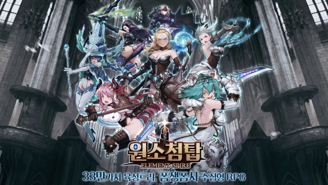 신작 수집형 RPG 원소첨탑, 4월 26일 출시 확정