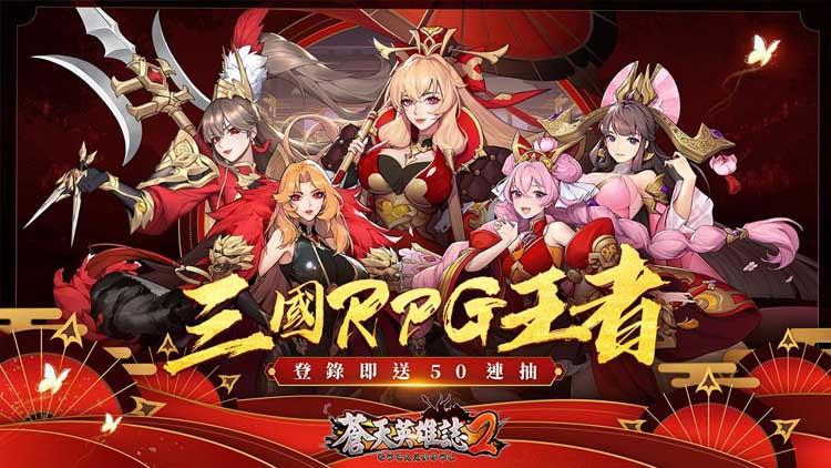 【攻略】《蒼天英雄誌2》各職業武將強度分析與排名