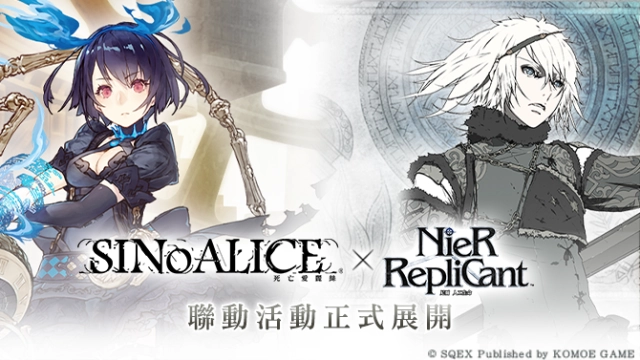 《死亡愛麗絲》x《NieR Replicant(尼爾 人工生命)》 繁中聯動活動正式開跑!