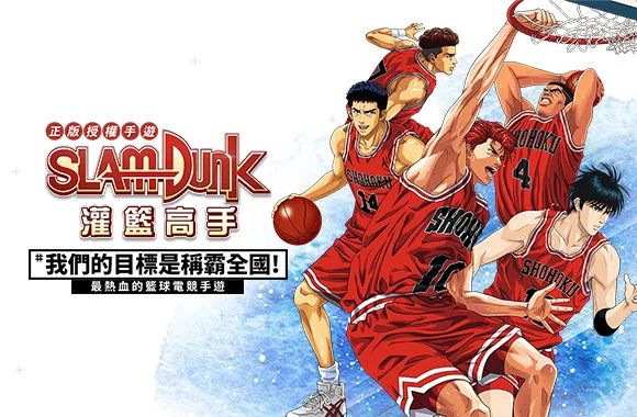 如何在電腦上安裝《灌籃高手SLAM DUNK》