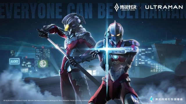 歡慶《Garena 傳說對決》四周年 《ULTRAMAN》聯動限定活動再一波 「龍馬 ULTRAMAN」造型11月6日現身傳說戰場