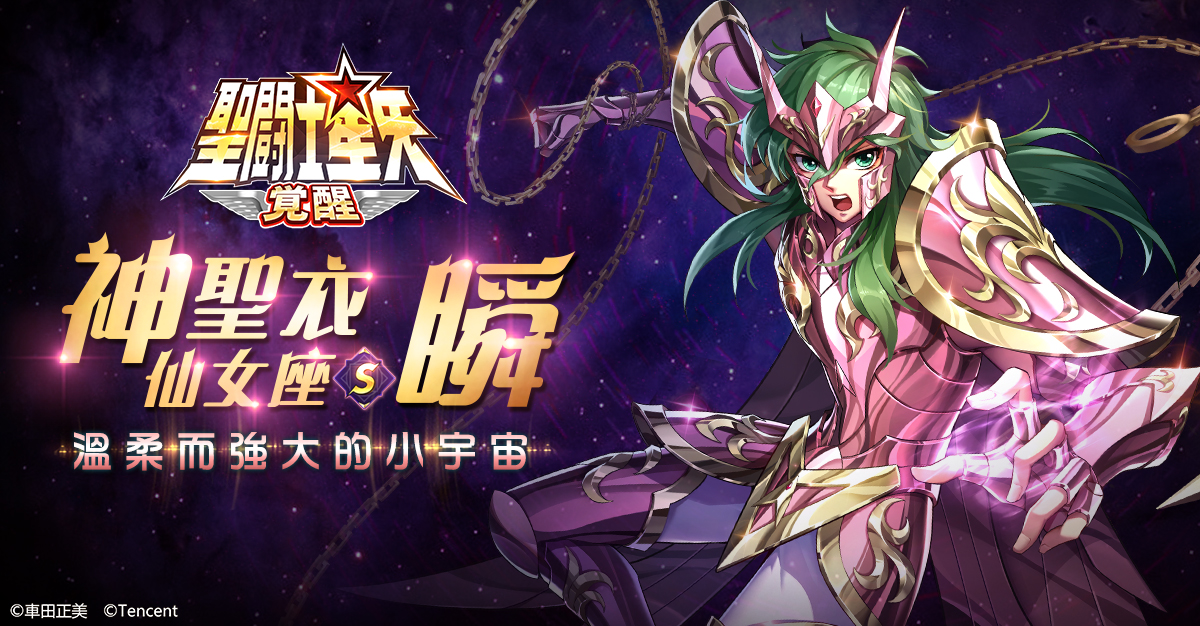 《聖鬥士星矢:覺醒》全新系統「眾星意志」專屬技能上線 單手輪盤操控「顛倒世界」新鮮有趣