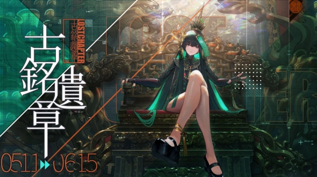 《戰雙帕彌什》全新版本「古銘遺章」上線 S級授格者「曲·雀翎」登場