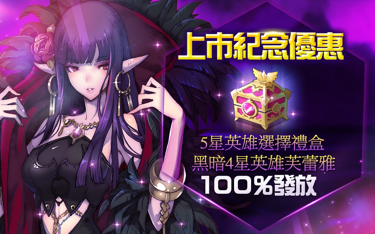 韓國策略RPG手遊《Kingdom of Hero:英雄王國》正式上市! 同步祭出大規模上市紀念活動
