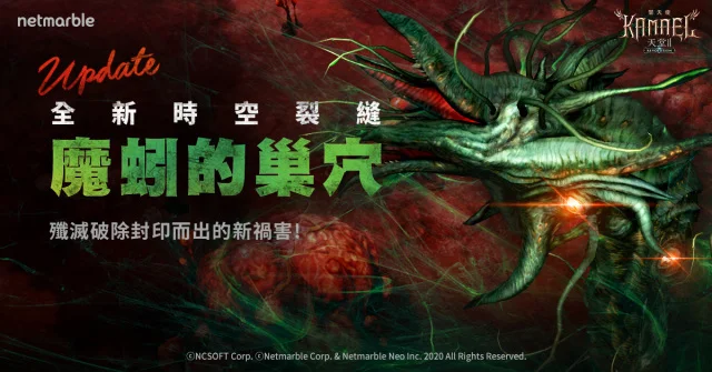 《天堂2:革命》迎來全新副本及客製化活動