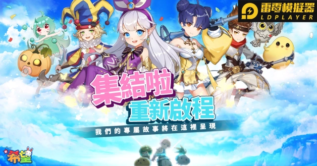 《新希望》《希望Online》改編手遊《新希望》事前登錄正式開啟 預約100%送粉紅乳牛套裝