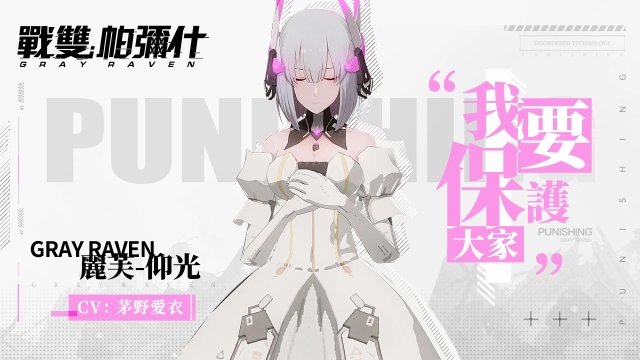 《戰雙帕彌什》預約人數突破十萬 釋出自選S級構造體介紹