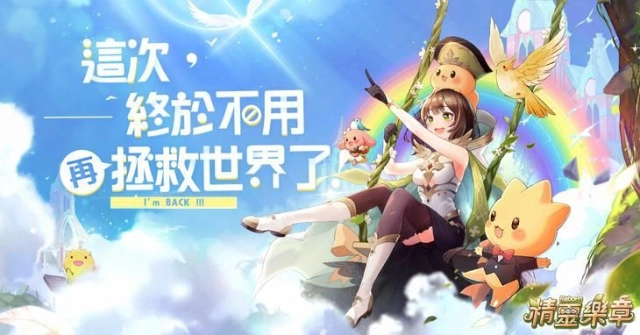 【攻略】《精靈樂章手遊》個人職業排名和常用系統解析