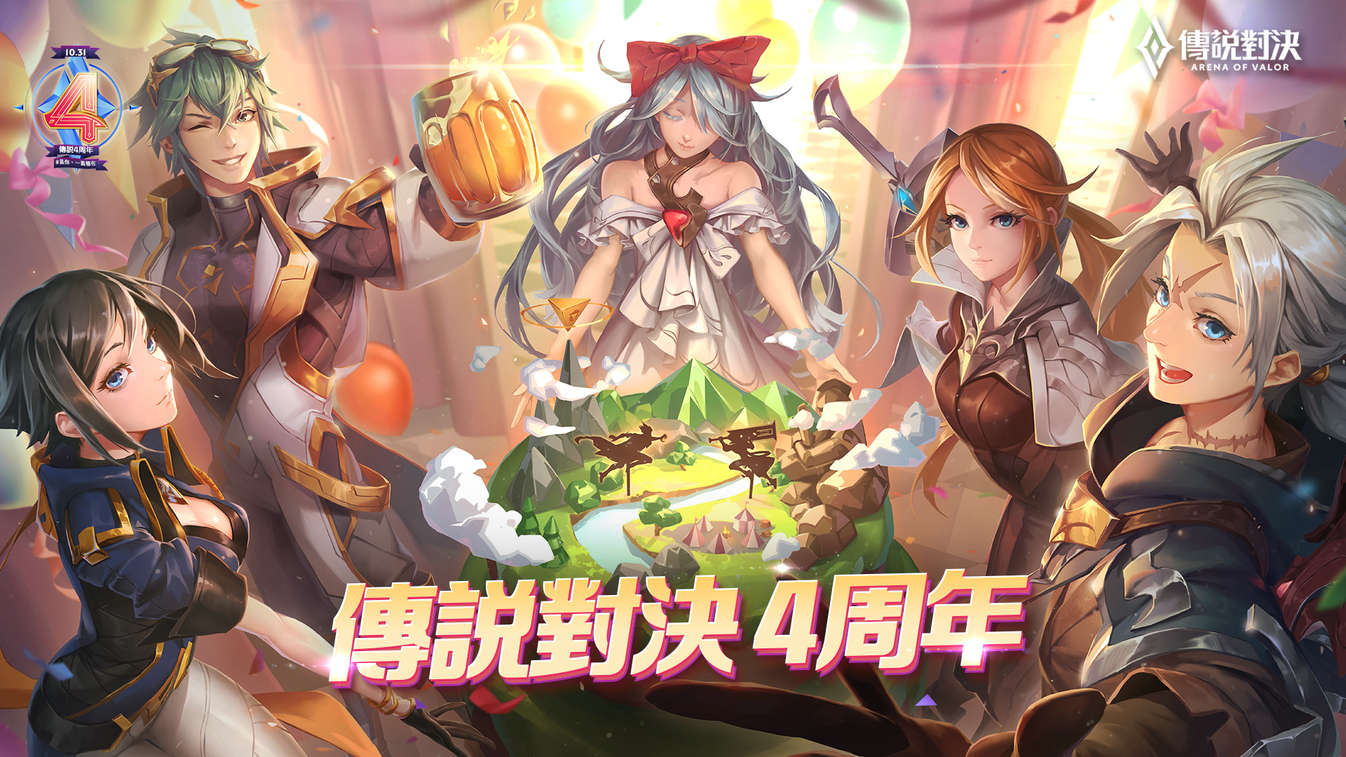 《Garena 傳說對決》四周年慶活動 傳說之巔模式即將開啟 全新英雄洛里昂、聯動限定造型「弗洛倫 SEVEN」免費送