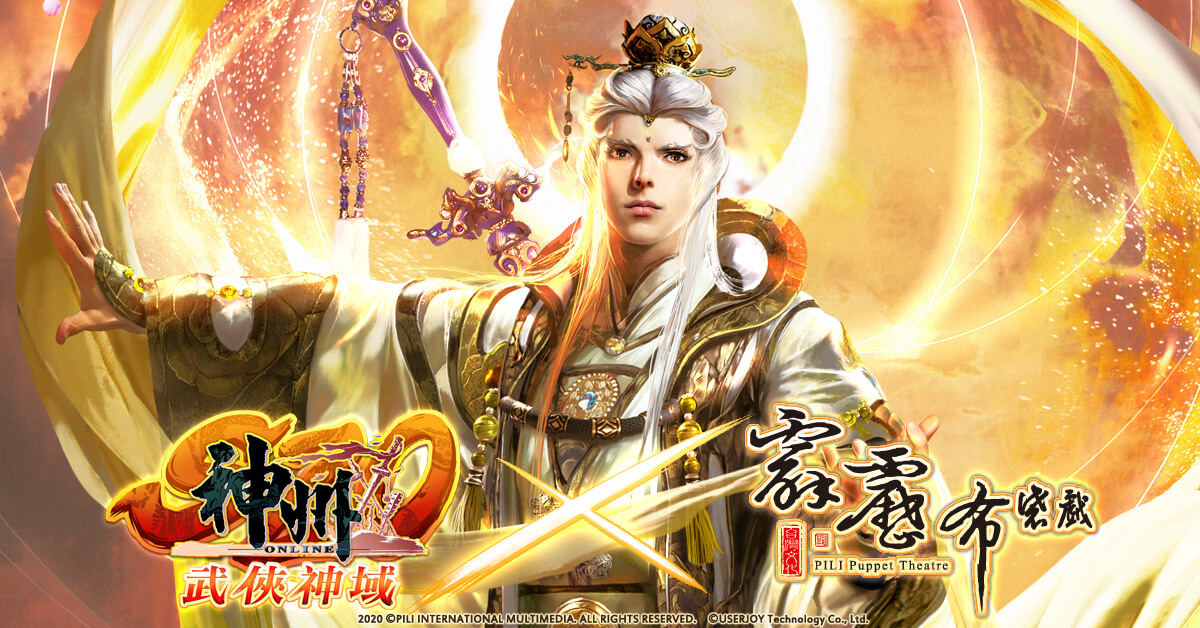 《神州Online》與霹靂英雄攜手邁向五轉神域　聯動武魂與神兵強勢登場！