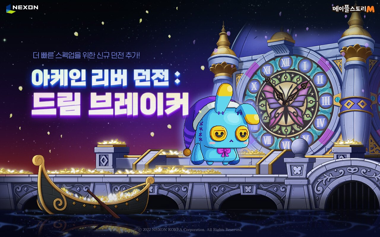 루시드의 악몽을 멈춰라, '메이플스토리M' 드림 브레이커 업데이트