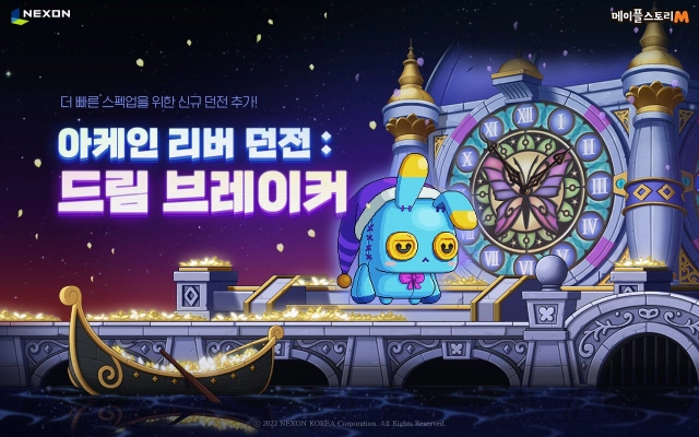 루시드의 악몽을 멈춰라, '메이플스토리M' 드림 브레이커 업데이트